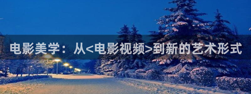樱花视频线观看