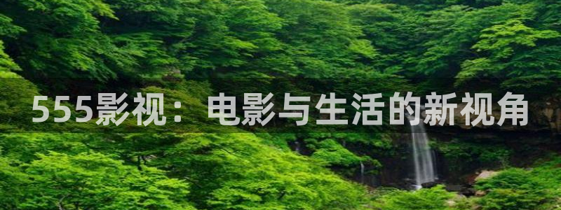 私人樱花影院
