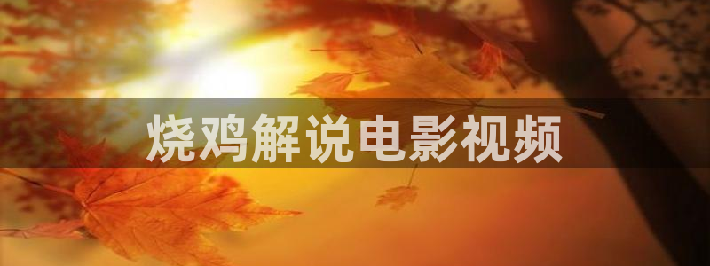 免费樱花视频