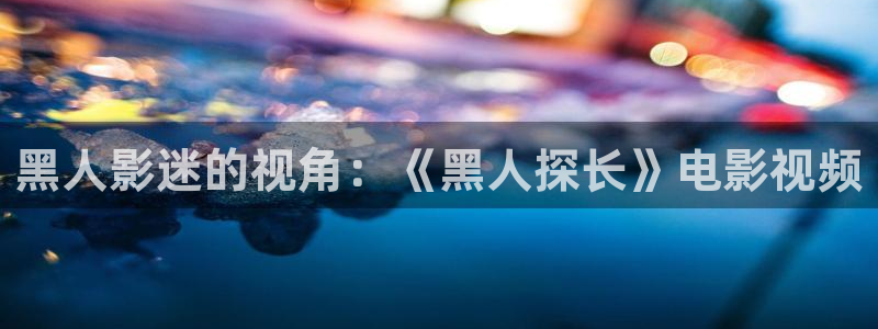 樱花影视在线观看电视剧全集免费播放