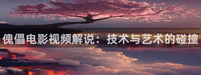 樱花视频伦理